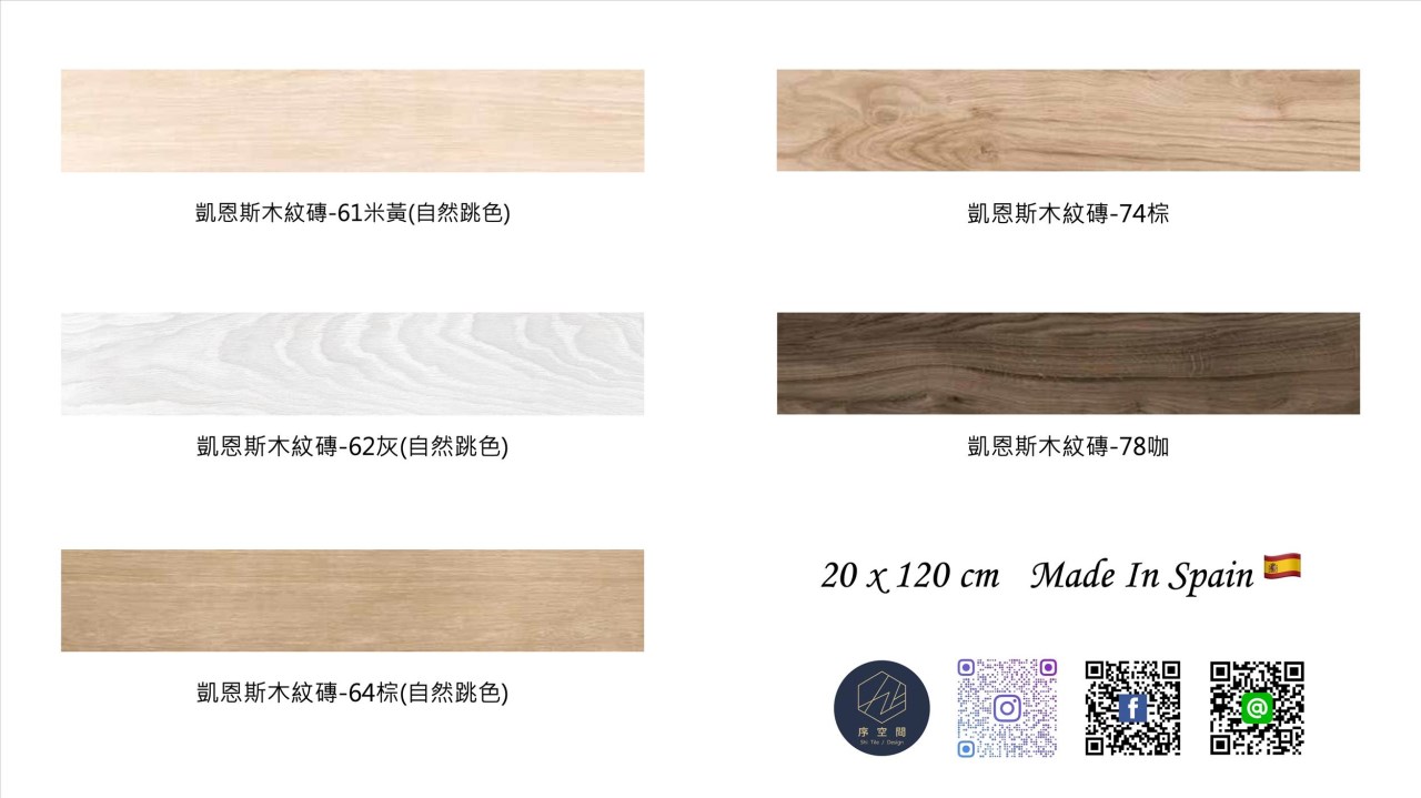 木紋磚,歐洲磁磚,台北磁磚,新北磁磚,永和磁磚,中和磁磚,板橋磁磚