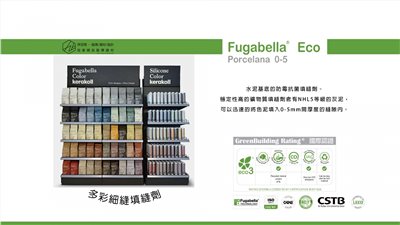 義大利進口KERAKOLL FUGABELLA 防水彈性填縫劑 新色上市 12色